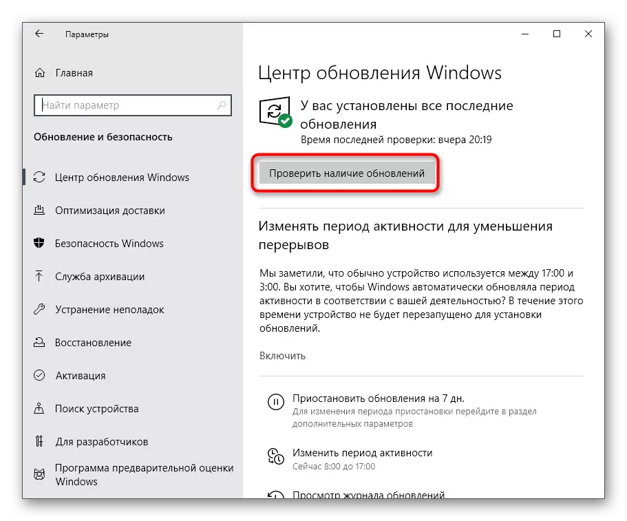 Memasang kemas kini Untuk menyelesaikan masalah dengan perkhidmatan Net View tidak berjalan di Windows 10