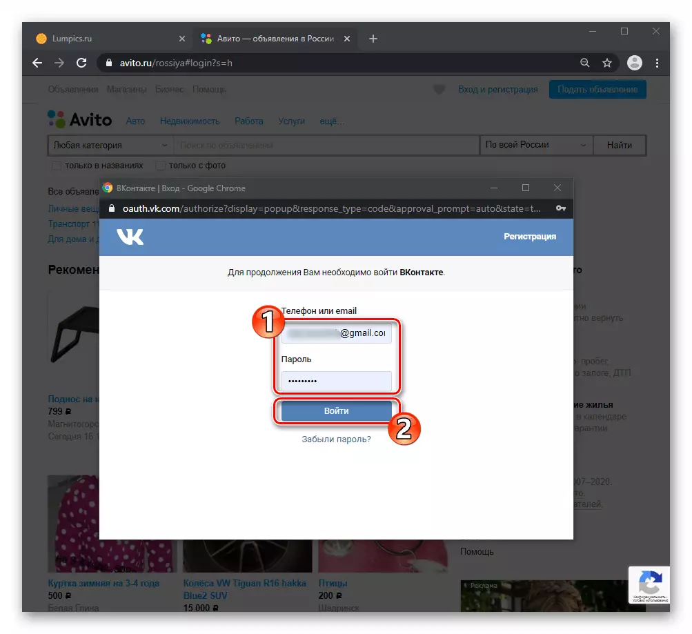 Avito通过社交网络授权广告服务服务时在VKontakte上输入用户数据