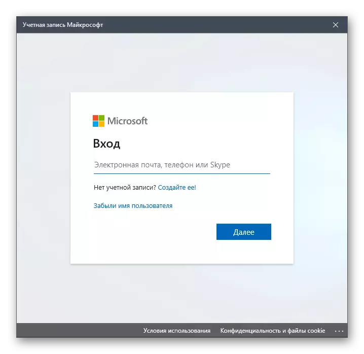 Вхід в обліковий запис Майкрософт через параметри в Windows 10