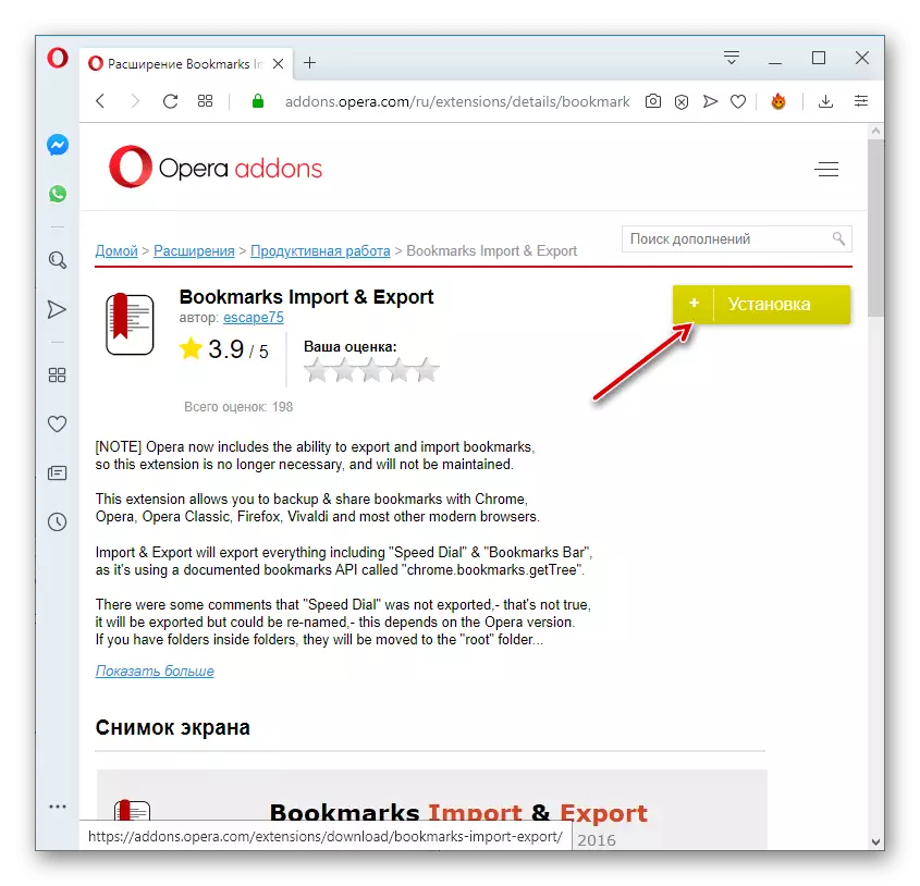 Installatieprocedure Bookmarks Import & exporteer op de officiële website van toevoegingen in de Opera-browser