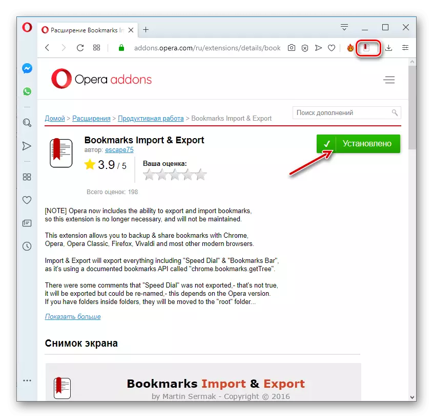 Отидете в удължителното управление отметки внос и износ след завършване на инсталацията в браузъра Opera