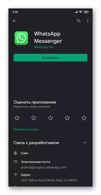 WhatsApp για το Android κατάργηση της εγκατάστασης Messenger με ένα smartphone μέσω της αγοράς Google Play που ολοκληρώθηκε