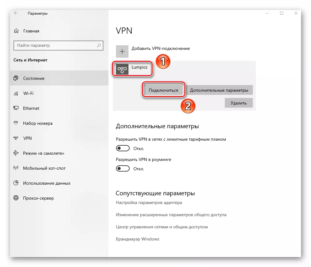 Windows 10 တွင် VPN ဆက်သွယ်မှုတစ်ခုကိုဖန်တီးပြီးနောက် Connection ခလုတ်ကိုနှိပ်ပါ