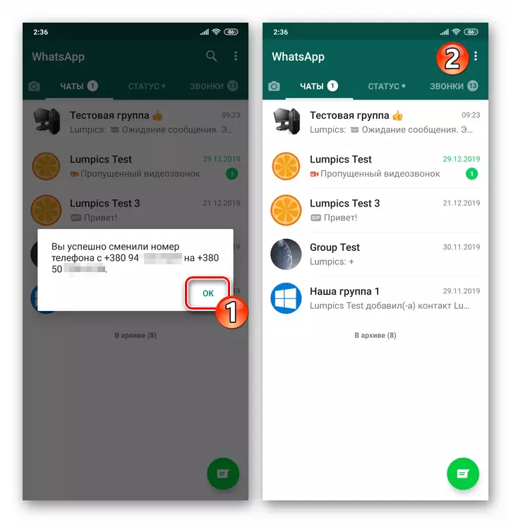 WhatsApp для Android зміна свого номера телефону в месенджері завершена успішно