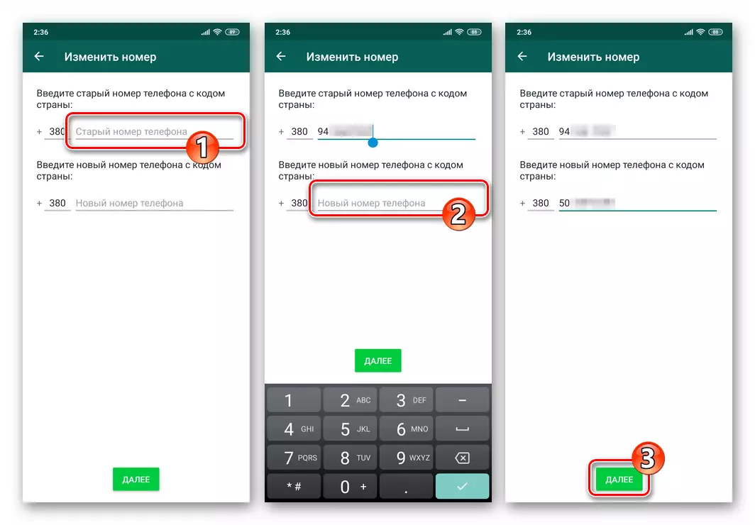 WhatsApp для Android введення старого і нового номера для виклику функції змінити