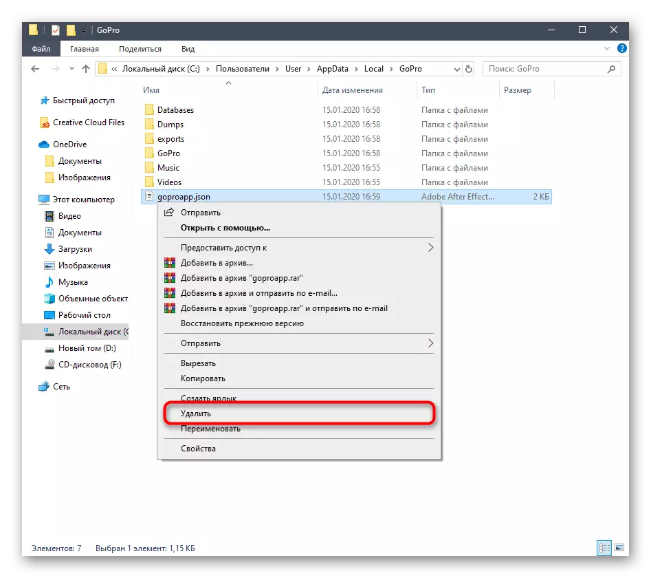 Изтриване на файла с настройки на QUIK Desktop в Windows 10 за решаване на проблемите със стартирането