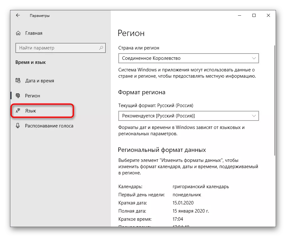 Pumunta sa mga setting ng wika ng interface upang malutas ang mga problema sa paglunsad ng Quik Desktop sa Windows 10