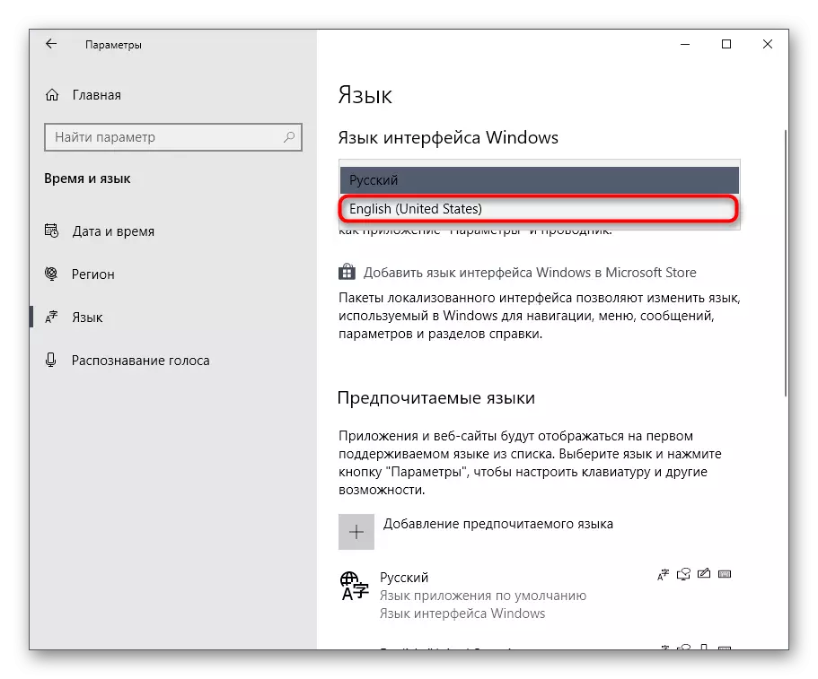 Избор на нов интерфејс јазик за решавање на проблемите со лансирањето на Quik Desktop во Windows 10