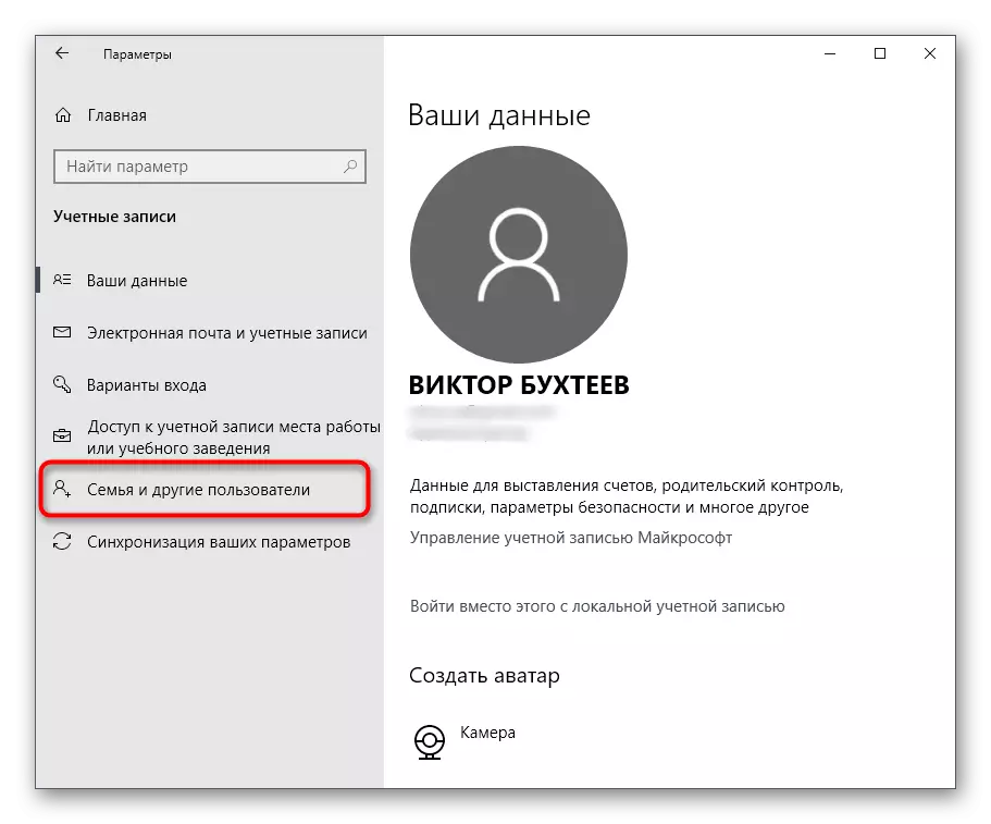 Ftuħ ta 'lista ta' utenti biex isolvu problemi bit-tnedija ta 'Quik Desktop fil-Windows 10