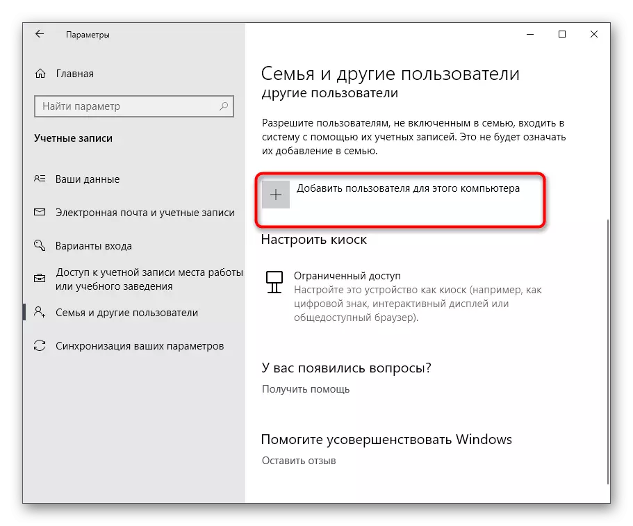 ເພີ່ມຜູ້ໃຊ້ໃຫມ່ເພື່ອແກ້ໄຂບັນຫາກັບການເປີດຕົວຂອງ Quik Desktop ໃນ Windows 10