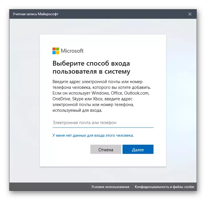ຂັ້ນຕອນການເພີ່ມຜູ້ໃຊ້ເພື່ອແກ້ໄຂບັນຫາກັບການເປີດຕົວຂອງ Quik Desktop ໃນ Windows 10