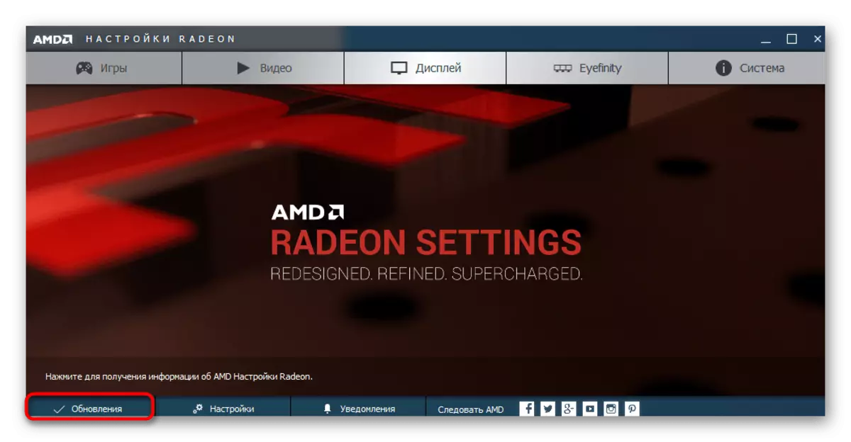 Одете во делот за ажурирање во Radeon Settings за да ја одредите верзијата на возачот на видео картичката