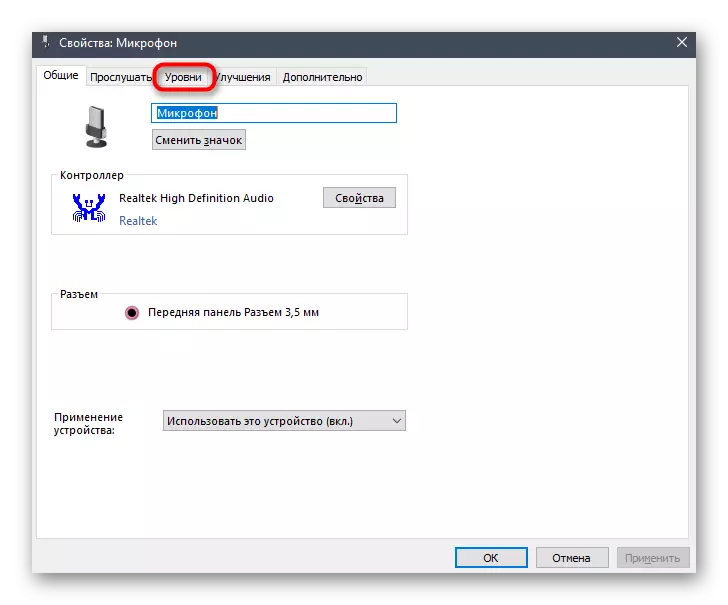Перехід на вкладку Рівні для відключення посилення мікрофона в Windows 10