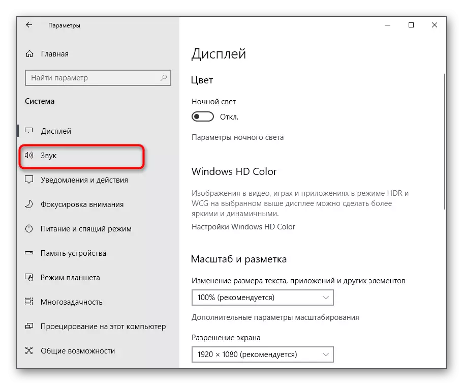 Windows 10 ရှိ parameters တွေကို menu မှတဆင့်အသံထိန်းချုပ်မှုအမျိုးအစားကိုသွားပါ