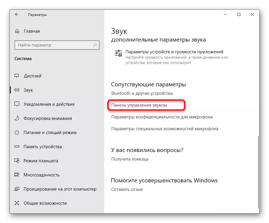 Відкриття панелі управління звуком в меню Параметри Windows 10