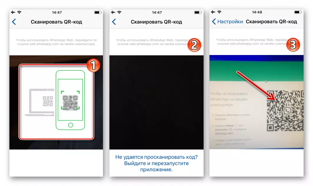 WhatsApp для iOS працэс сканавання QR-кода ў мессенджер на экране кампутара або планшэта