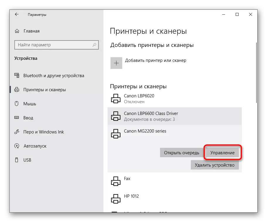 The transition to the printer control menu in Windows 10