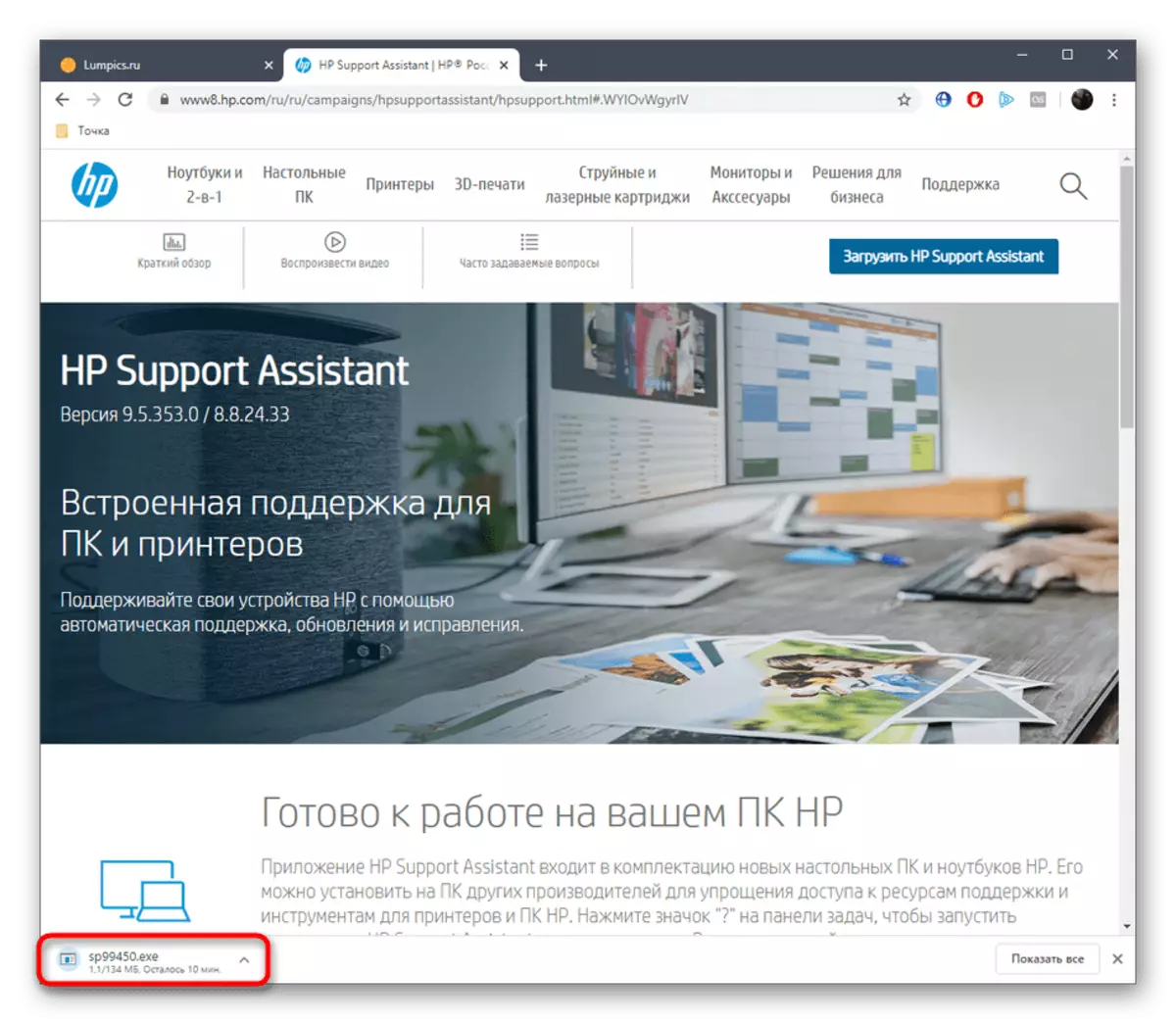 Очікування завершення скачування утиліти HP Support Assistant з офіційного сайту