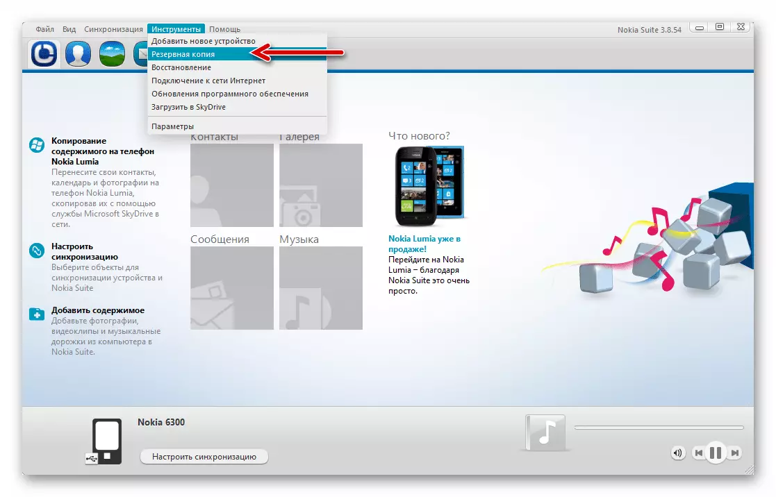 Nokia Suite Point Backup პროგრამის ინსტრუმენტები მენიუ