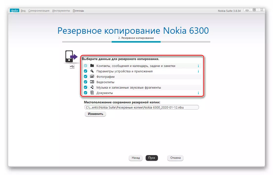 Nokia Suite Изберете типове данни, Pary в телефона за архивиране