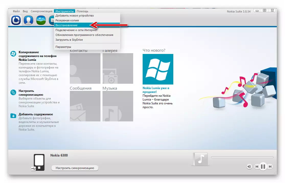 Nokia Suite - narzędzia menu w programie - element odzyskiwania