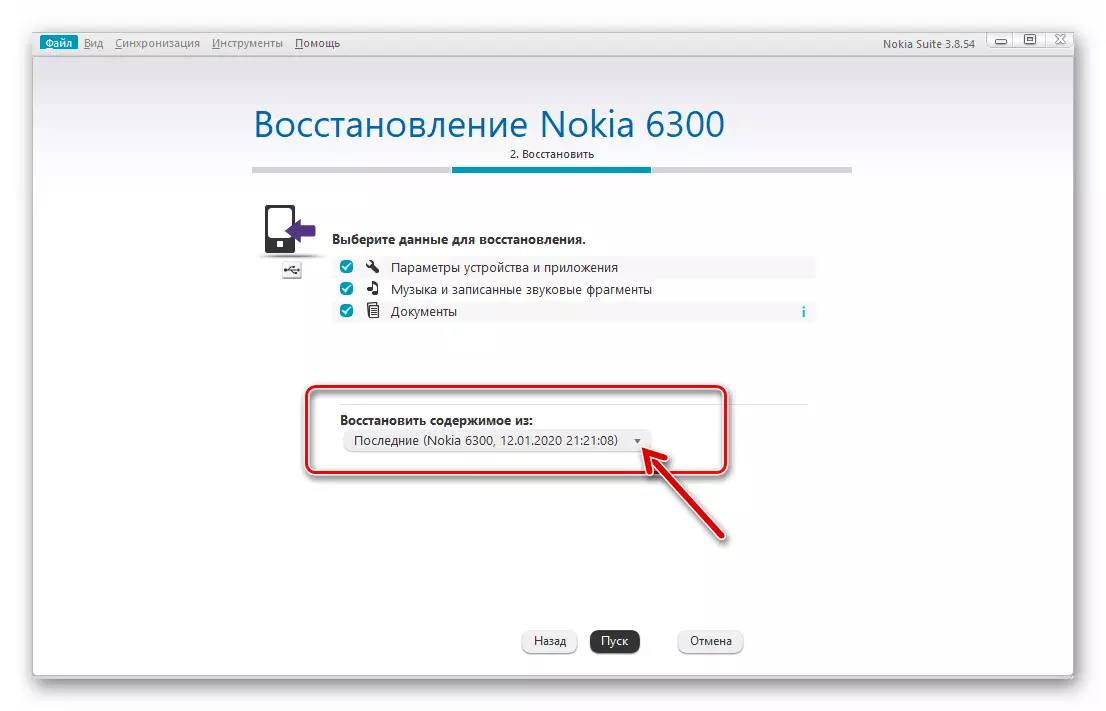 Nokia Suite - Изберете резервен файл, за да възстановите информацията на телефона 6300