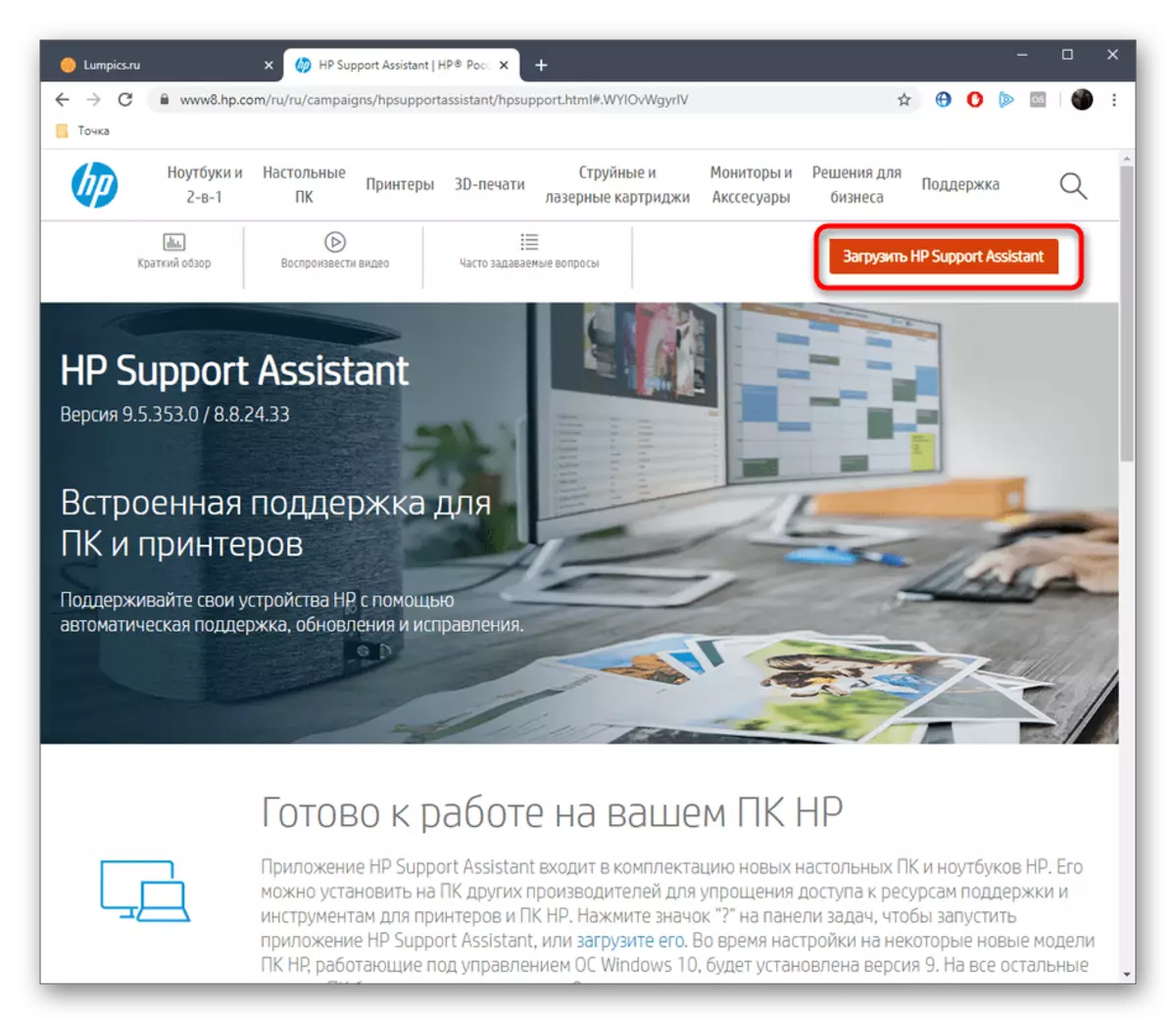 Kör nedladdningsverktyget HP supportassistent från den officiella webbplatsen