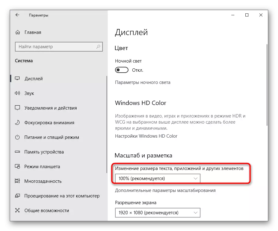 Зміна масштабу дисплея в Windows 10 перед відключенням акселерації миші