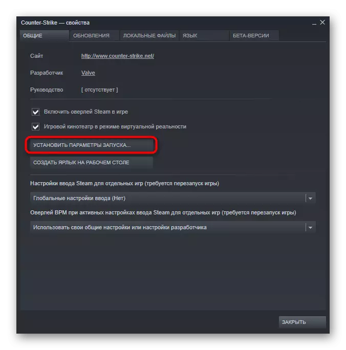 Налаштування параметрів запуску гри через Steam для відключення акселерації миші