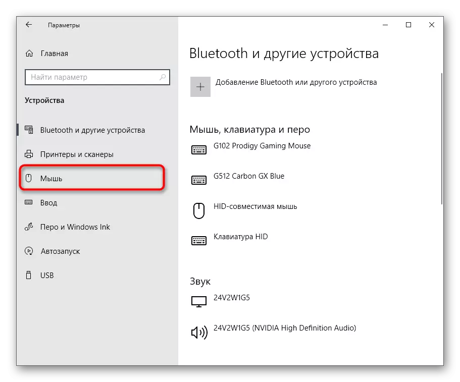 Transición á configuración do rato para desactivar a aceleración en Windows 10