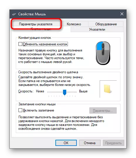 Μεταβείτε στις παραμέτρους του δείκτη για να απενεργοποιήσετε την επιτάχυνση του ποντικιού στα Windows 10
