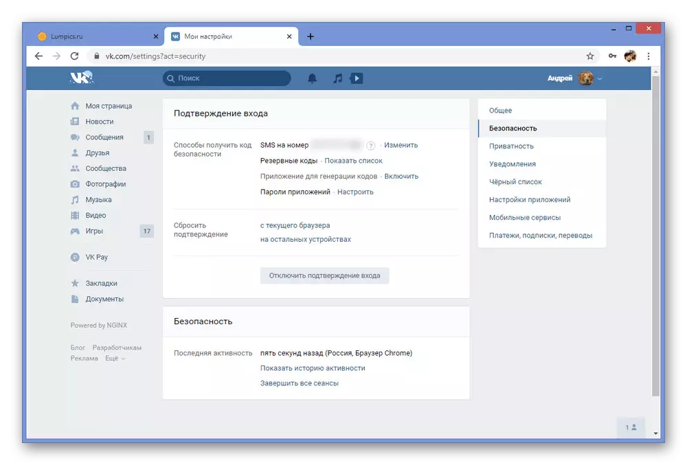 दोन-घटक प्रमाणीकरण vkontakte अक्षम करण्याची क्षमता