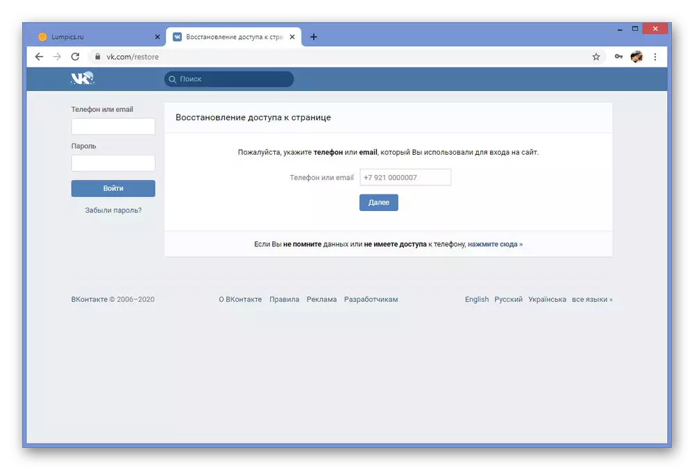 Posiblite pou rekipere paj la sou sit entènèt Vkontakte
