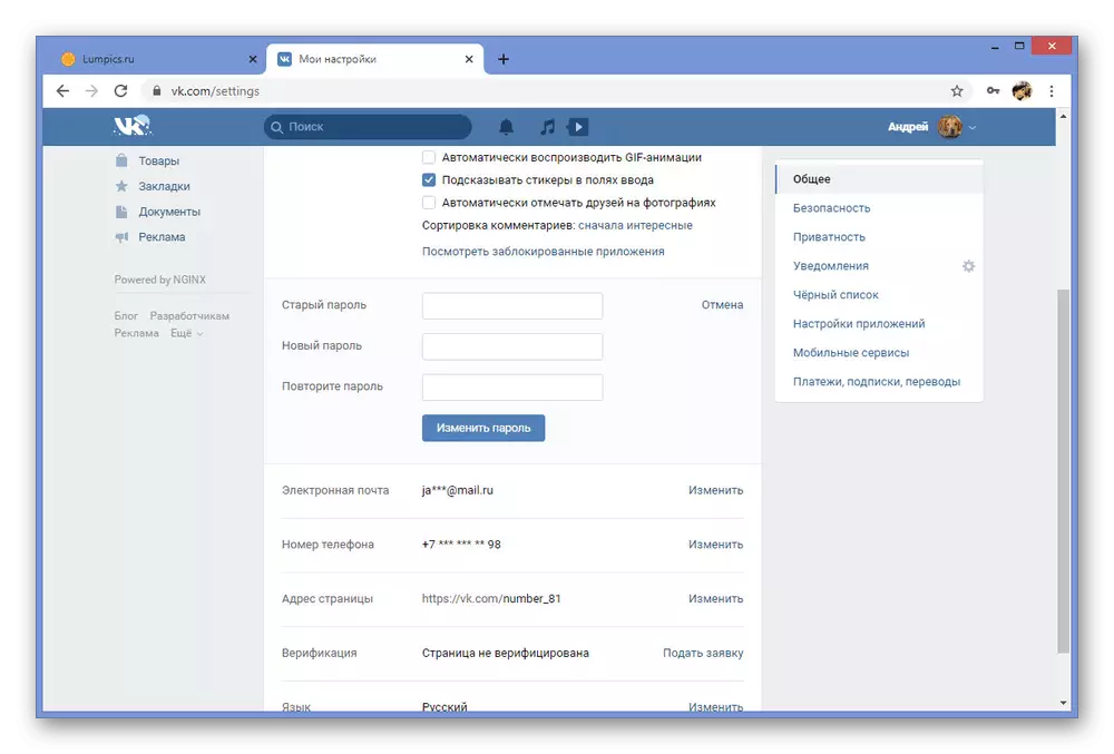 VKontakte वेबसाइट पर पृष्ठ से पासवर्ड बदलें