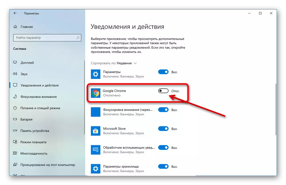Windows 10дагы параметрлерде браузердин эскертмелерин иштетүү