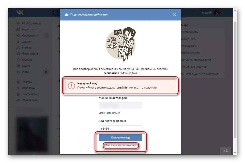 Vkontakte təsdiq kodu ilə problemlərin aradan qaldırılması