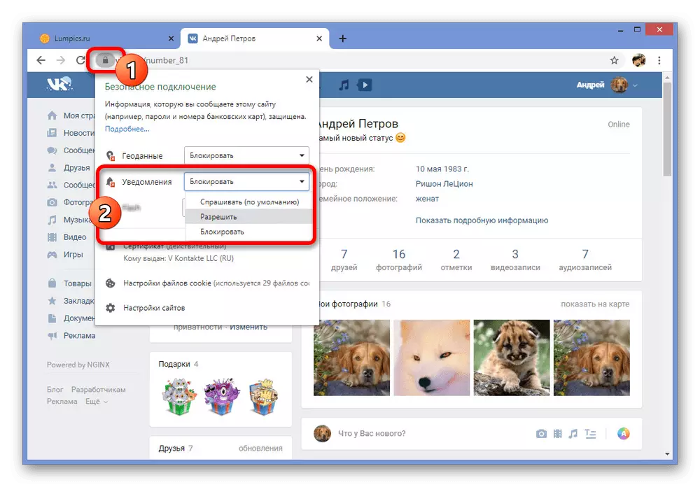 vkontakte အတွက် browser အတွက်အသိပေးချက်များကိုဖွင့်ခြင်း