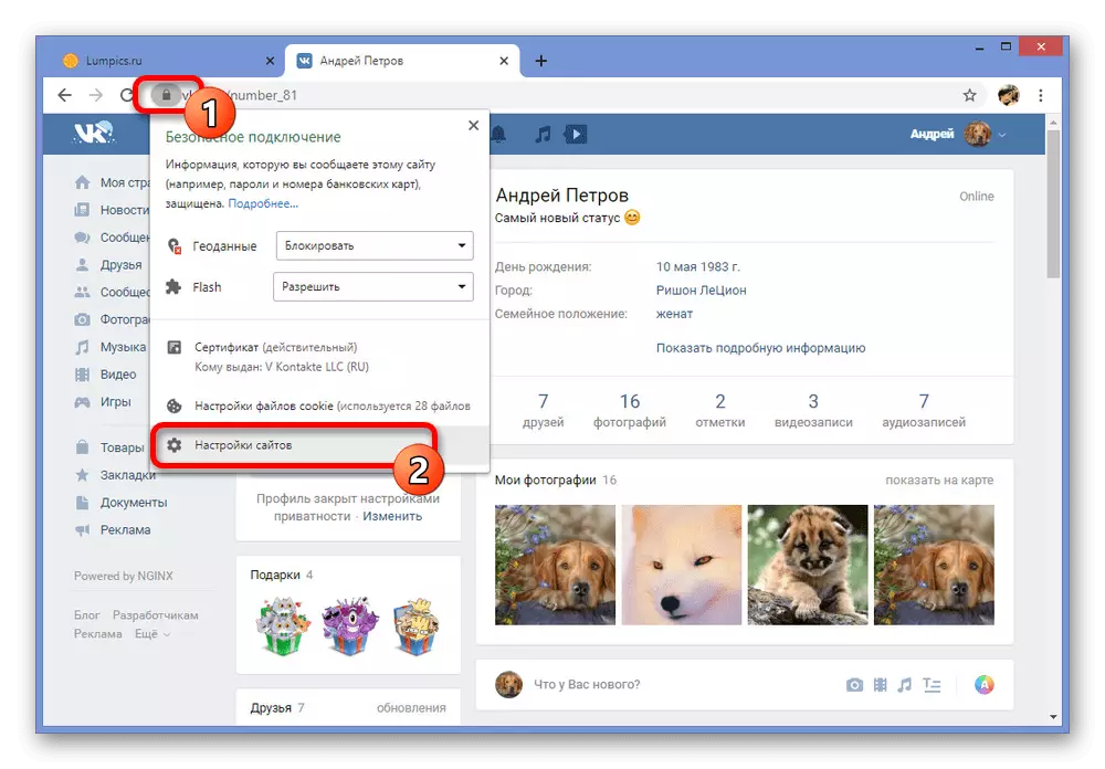 உலாவியில் VKontakte தளத்தின் அமைப்புகளுக்கு செல்க