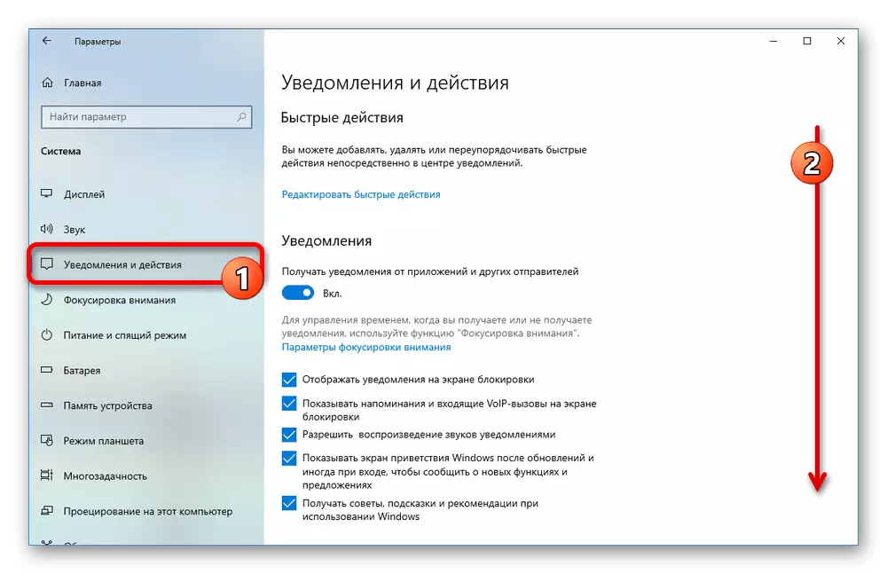 Windows 10 లో పారామితులలో నోటిఫికేషన్ల జాబితాకు వెళ్లండి
