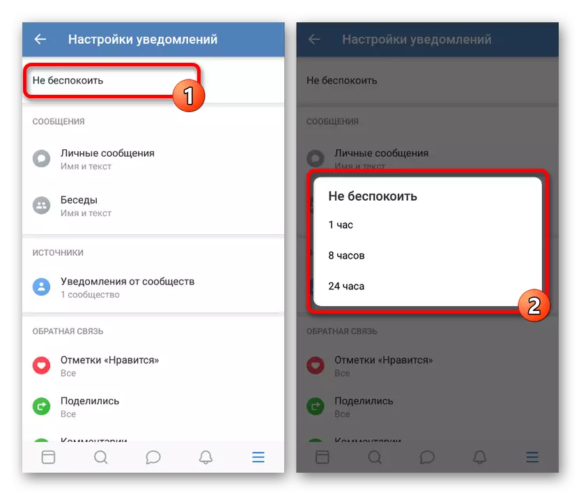 Часовае адключэнне апавяшчэнняў у дадатку Вконтакте