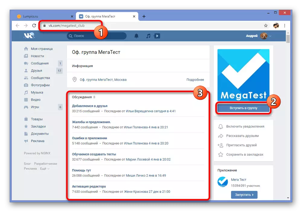 Mpito kwa majadiliano katika kundi la Vkontakte la Megatest.