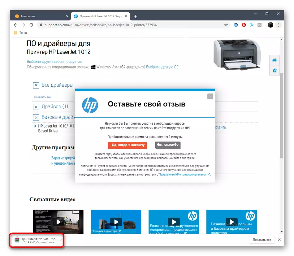 Várakozás a HP nyomtató-illesztőprogramok letöltésének befejezésére a hivatalos honlapon