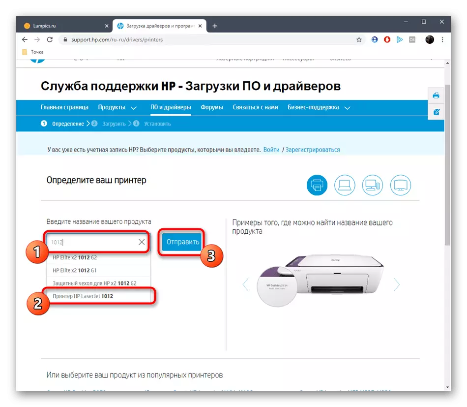 HP принтеринин принтер драйверлерин расмий веб-сайт аркылуу жүктөө үчүн продукт аталышын киргизүү