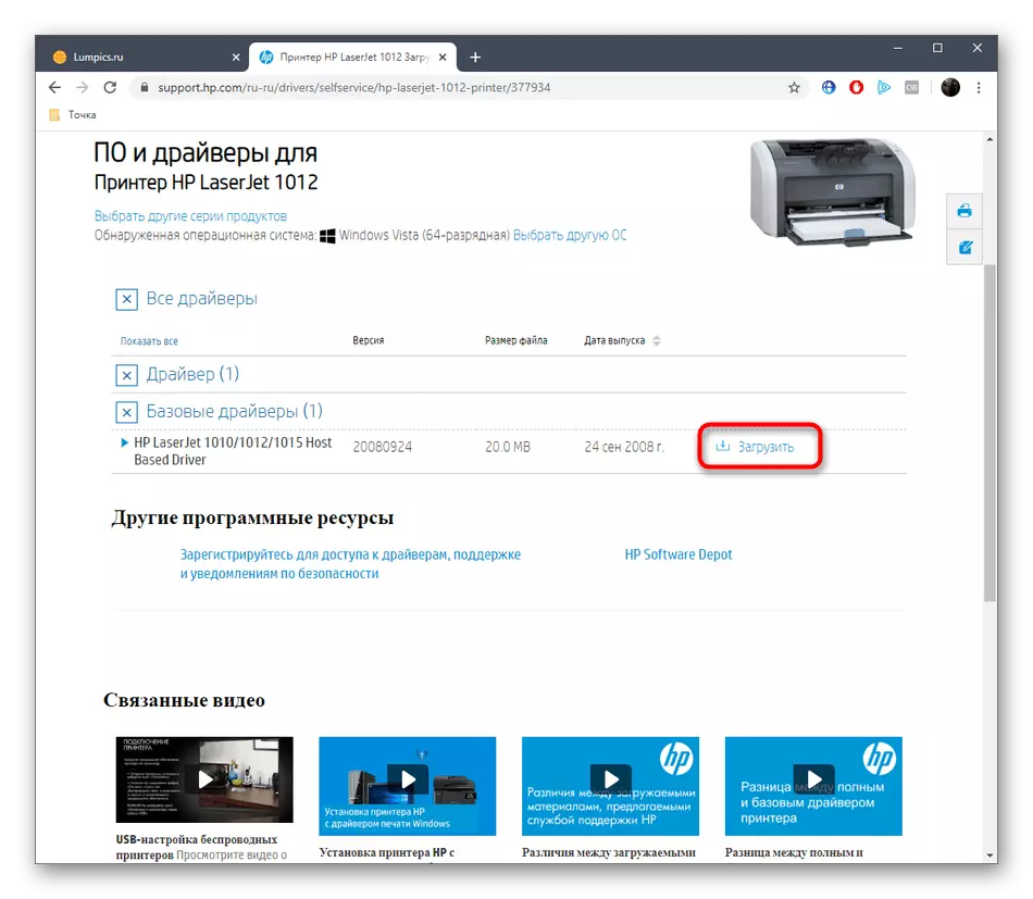 Spusťte stahování ovladačů pro tiskárnu HP prostřednictvím oficiálních webových stránek