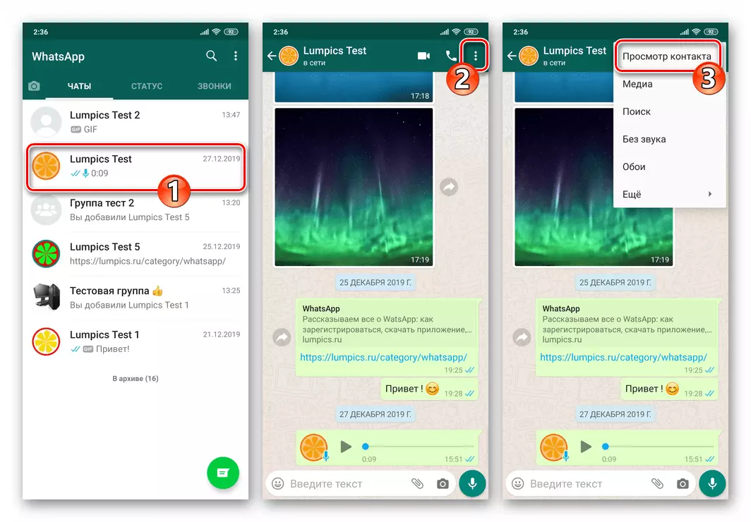 WhatsApp для Android перехід в чат, виклик меню, вибір пункту Перегляд контакту