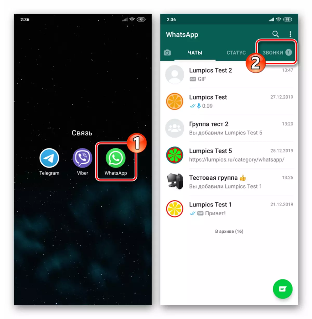 Android માટે Whatsapp મેસેન્જર ચલાવી રહ્યું છે, એપ્લિકેશનમાં કૉલ્સ ટેબ પર જાઓ