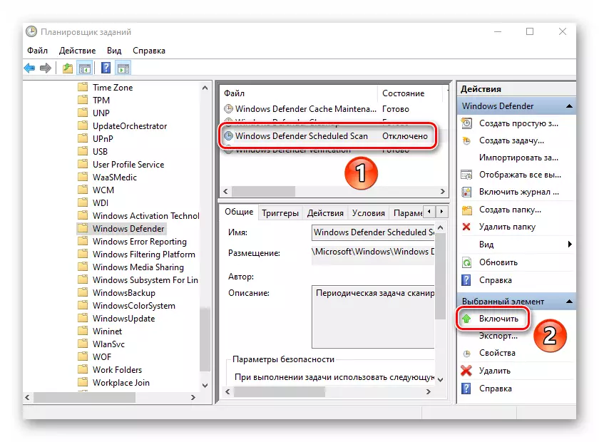 Включення сканування за розкладом у програмі Планувальник завдань в Windows 10
