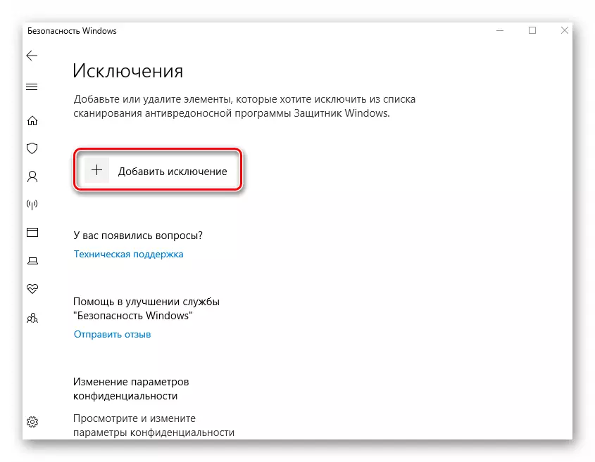 Кнопка дадання працэсу ў выключэнне ў акне Абаронца Windows 10
