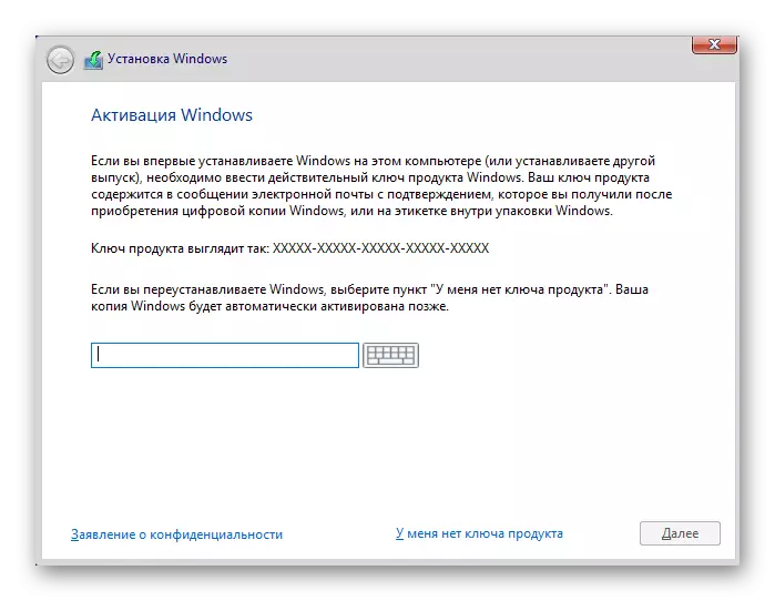 在安装Windows 10期间，输入许可证密钥以删除一节