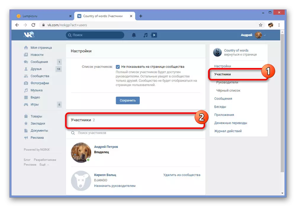 Транзиција кон листата на групи учесници на веб-страницата на Vkontakte